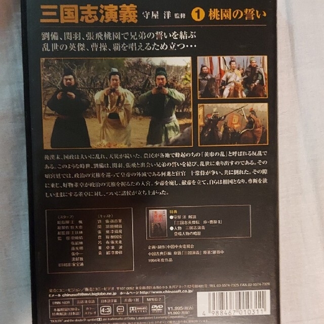 三國志演義 DVD-BOX 全7巻 - 特撮