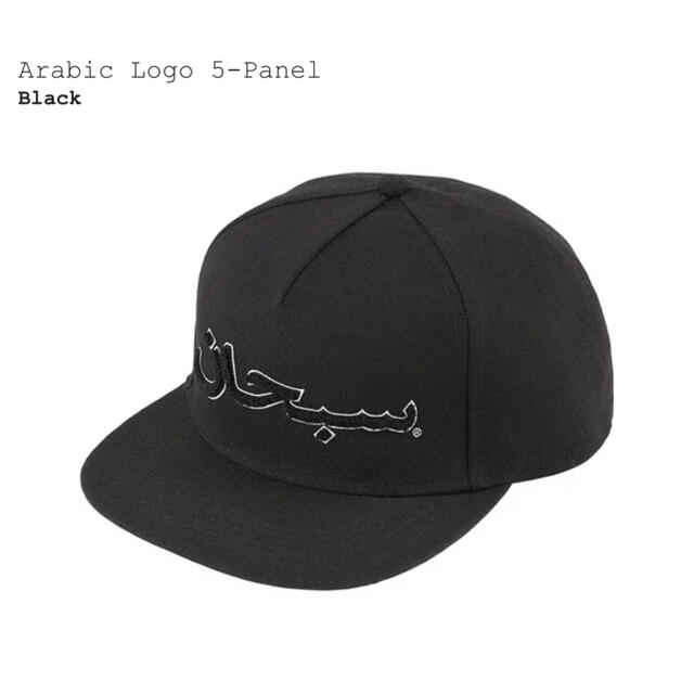 Supreme(シュプリーム)のSupreme Arabic Logo 5-Panel 新品 メンズの帽子(キャップ)の商品写真