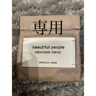 ビューティフルピープル(beautiful people)のbeautiful people ケース　美品　本物(コインケース)