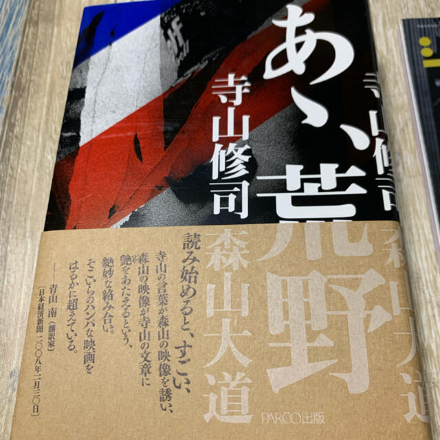 嵐(アラシ)の嵐　松本潤　あゝ、荒野　 エンタメ/ホビーのタレントグッズ(アイドルグッズ)の商品写真