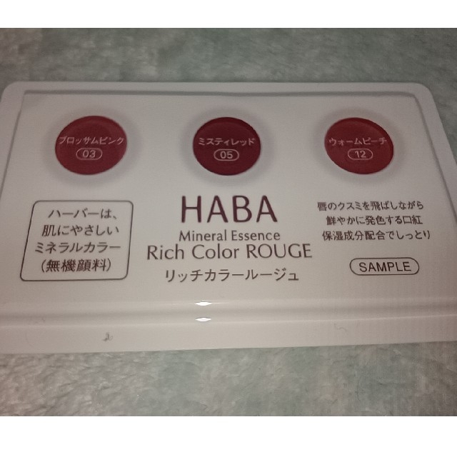 HABA(ハーバー)のうた様専用　HABA リップカラーセット コスメ/美容のベースメイク/化粧品(口紅)の商品写真