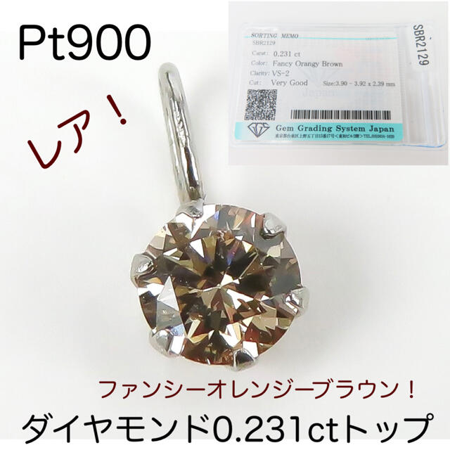 Pt900 プラチナ 天然ダイヤモンド0.231ct トップ 一粒チャーム チャーム