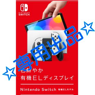 ニンテンドースイッチ(Nintendo Switch)のNintendo Swich 本体　有機ELモデル〈ホワイト〉新品未開封(携帯用ゲーム機本体)