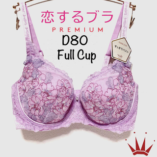 D80 トリンプ   恋するブラ プレミアム ブラ単品 ピンク(ブラ)