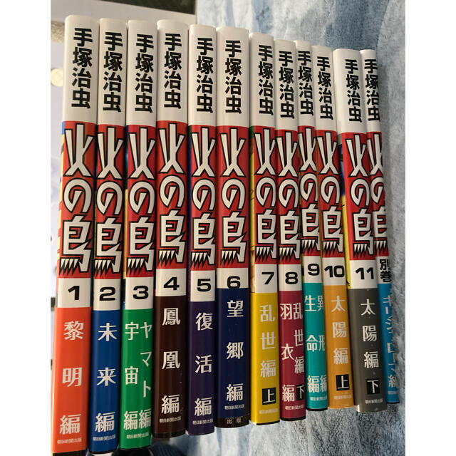 朝日新聞出版 - 火の鳥全巻美品の通販 by りいshop♡|アサヒシンブン