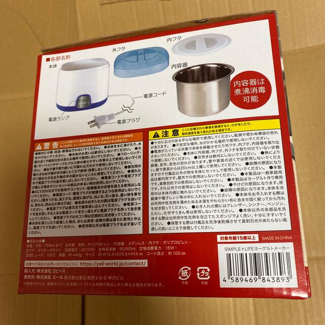 ヨーグルトメーカー Yogurt Maker 家電 カンタン ヘルシー スマホ/家電/カメラの調理家電(調理機器)の商品写真