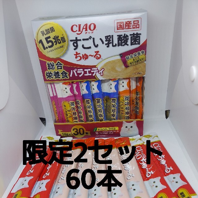 いなばペットフード(イナバペットフード)のすごい乳酸菌ちゅーる　総合栄養食バラエティー　30本とお任せ30本計60本 その他のペット用品(猫)の商品写真