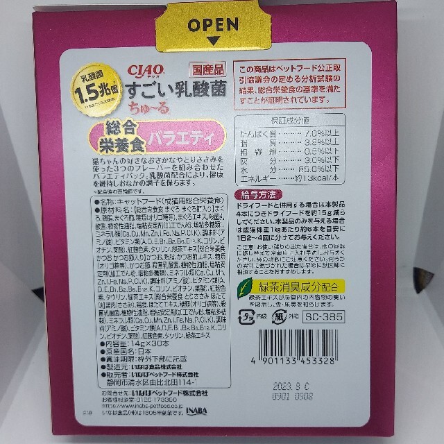 いなばペットフード(イナバペットフード)のすごい乳酸菌ちゅーる　総合栄養食バラエティー　30本とお任せ30本計60本 その他のペット用品(猫)の商品写真