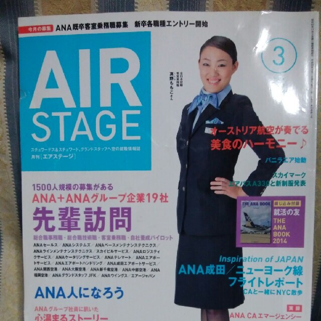 月刊エアステージ2014年4月号-