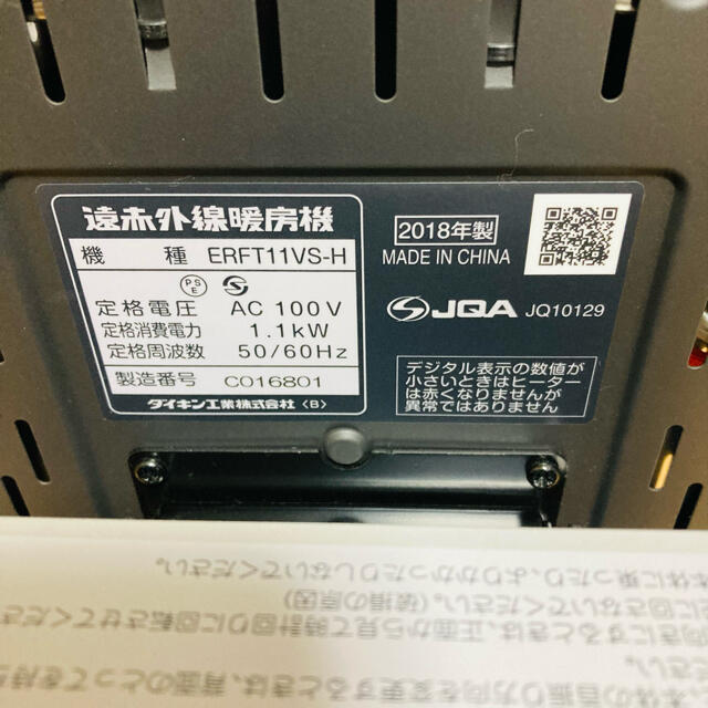 DAIKIN(ダイキン)のDAIKIN ダイキン セラムヒート ERFT11VS-H 遠赤外線暖房機 スマホ/家電/カメラの冷暖房/空調(電気ヒーター)の商品写真