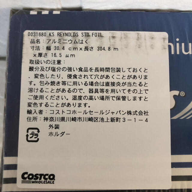 コストコ(コストコ)の新商品　カークランドアルミホイル　長さ304.8M×5セット  インテリア/住まい/日用品のキッチン/食器(収納/キッチン雑貨)の商品写真