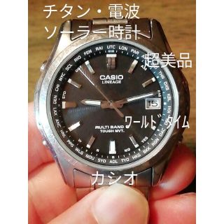 カシオ(CASIO)のE12　超美品　カシオ・リネージ　チタン・電波・ソーラー　ワールドタイム　デイト(腕時計(アナログ))