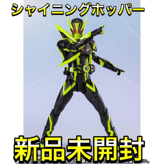 フィギュア　仮面ライダーゼロワン シャイニングホッパー