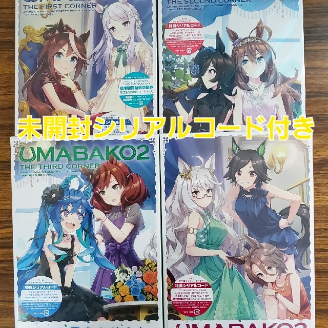 アニメウマ娘 プリティダービーシーズン2 全巻セット 新品未開封 シリアル付き ウマ箱