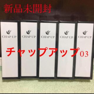 ★新品★CHAP UP チャップアップ薬用育毛剤５本セット(ヘアケア)