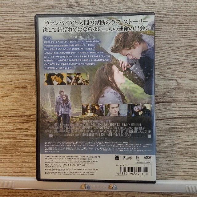 トワイライト～初恋～　スタンダード・エディション DVD