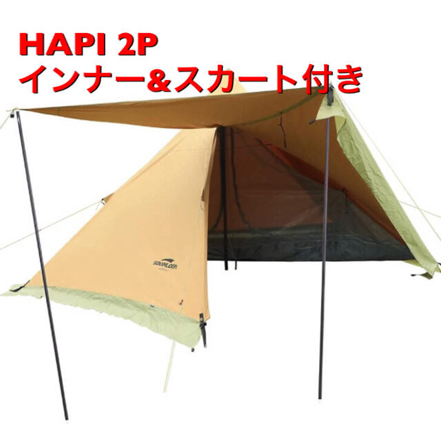 Soomloom HAPI 2P インナー＆スカート付き