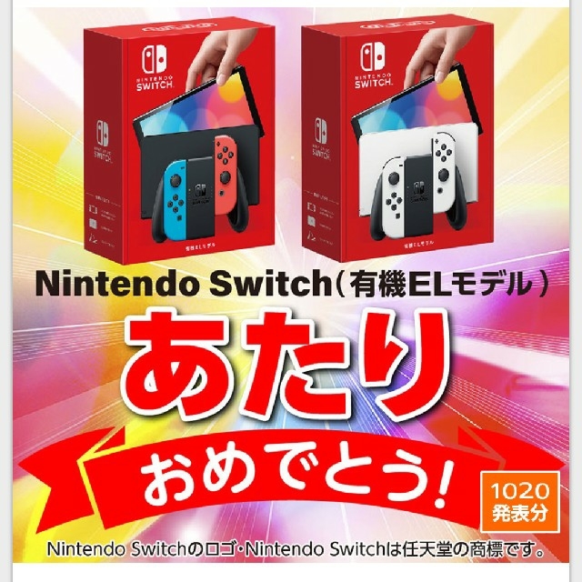 Nintendo Switch 本体  有機elモデル ホワイト