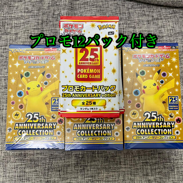 ポケモンカードゲーム 25th Anniversary Collection