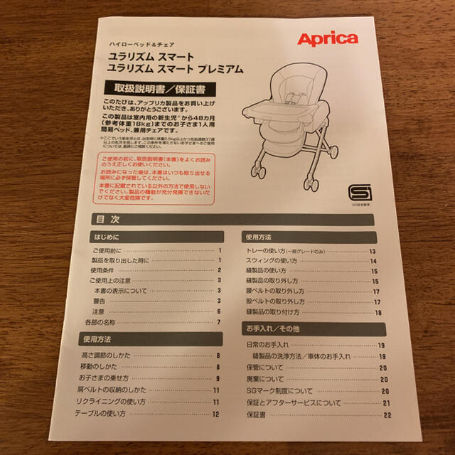 Aprica(アップリカ)のアップリカ　ユラリズム　スマートプレミアム　with LOVE キッズ/ベビー/マタニティの寝具/家具(その他)の商品写真