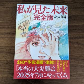 私が見た未来　完全版(その他)