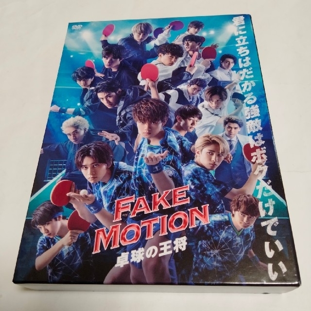 FAKE　MOTION　-卓球の王将- DVD　北村匠海