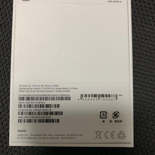 Apple(アップル)のiPhone SE2  白  新品 スマホ/家電/カメラのスマートフォン/携帯電話(スマートフォン本体)の商品写真