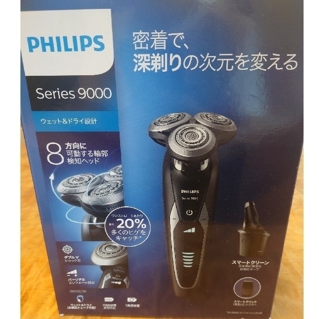 フィリップス 電気シェーバー PHILIPS 26 S9552 9000シリーズ