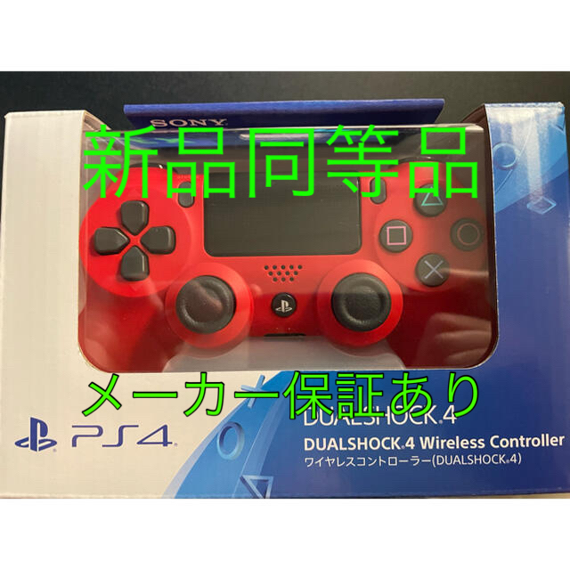 《新品同等・即日発送》DUALSHOCK4 純正品