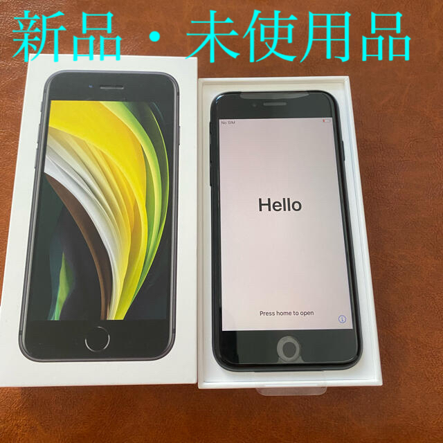 <新品>アップル iPhoneSE 第2世代 64GB ブラック