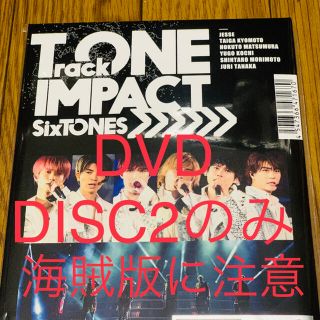 SixTONES TrackONE IMPACT DVD 初回盤DISC2のみ(ミュージック)