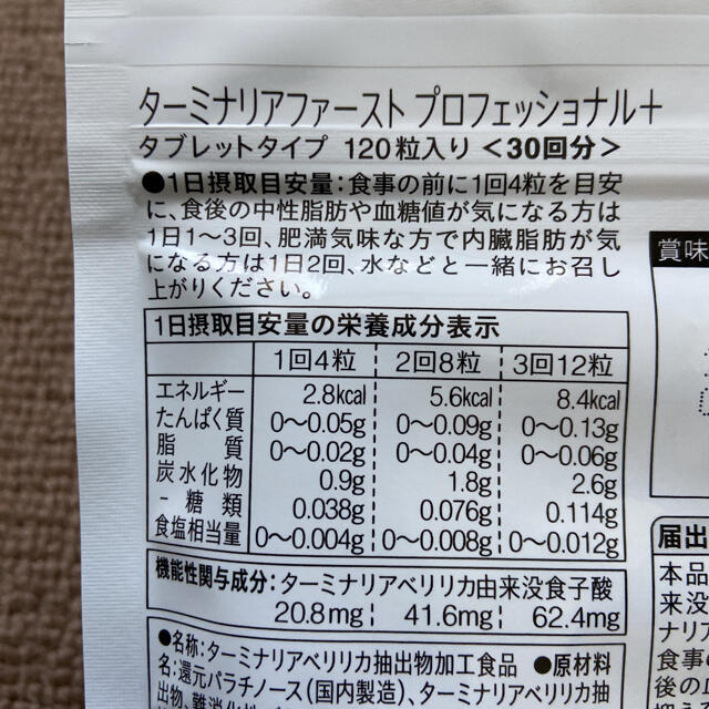 ビタブリッドジャパン 糖脂にターミナリアファースト