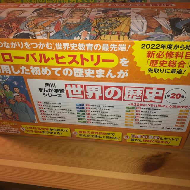 角川書店(カドカワショテン)の角川まんが学習シリーズ世界の歴史（全２０巻定番セット） エンタメ/ホビーの本(絵本/児童書)の商品写真