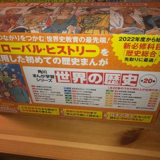 カドカワショテン(角川書店)の角川まんが学習シリーズ世界の歴史（全２０巻定番セット）(絵本/児童書)