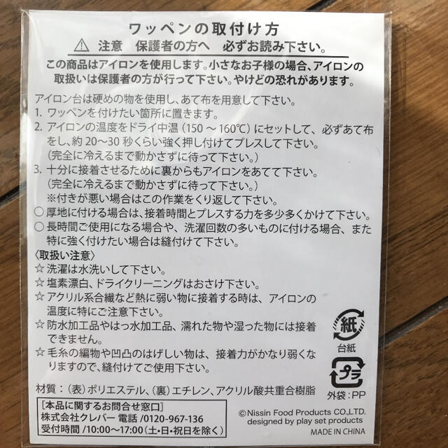 日清食品(ニッシンショクヒン)のワッペン　ひよこちゃん　チキンヌードル ハンドメイドの素材/材料(各種パーツ)の商品写真