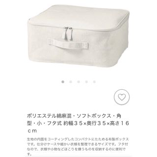 ムジルシリョウヒン(MUJI (無印良品))のポリエステル綿麻混・ソフトボックス・角型・小・フタ式  2個セット(ケース/ボックス)