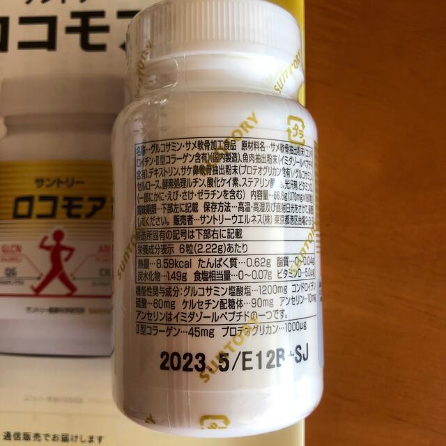 サントリー(サントリー)のサントリー　ロコモア　180錠 食品/飲料/酒の健康食品(コラーゲン)の商品写真