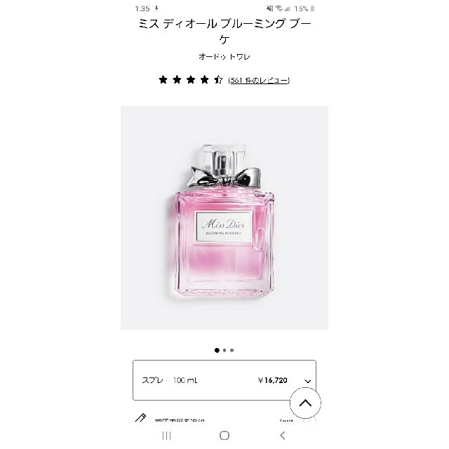 Dior(ディオール)のミス ディオール ブルーミング ブーケオードゥ トワレ100ml コスメ/美容の香水(香水(女性用))の商品写真