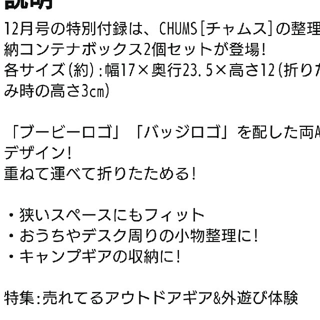 CHUMS(チャムス)のモノマスター付録チャムスコンテナボックス赤のみ エンタメ/ホビーの雑誌(その他)の商品写真