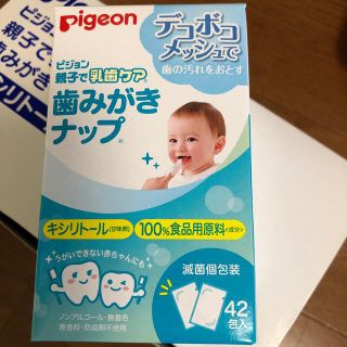 ピジョン(Pigeon)のE様専用/ピジョン 歯みがきナップ(歯ブラシ/歯みがき用品)