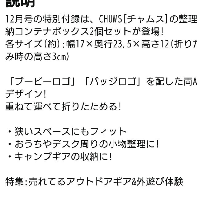 CHUMS(チャムス)のモノマスター付録チャムスコンテナボックスベージュ一点のみ エンタメ/ホビーの雑誌(その他)の商品写真