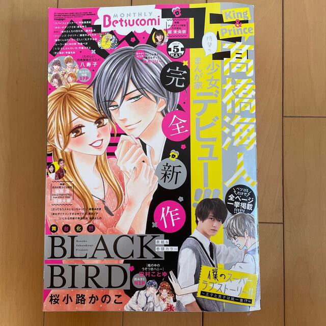 小学館(ショウガクカン)のBetsucomi (ベツコミ) 2019年 05月号 エンタメ/ホビーの雑誌(その他)の商品写真