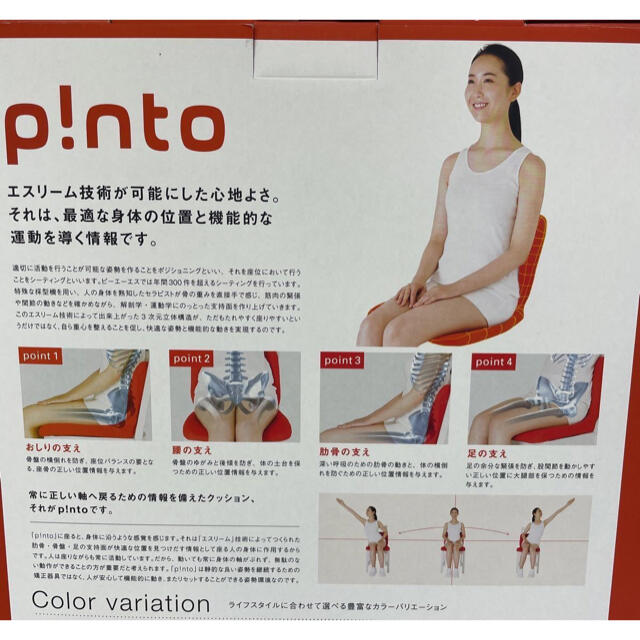 □【新品・未使用】pinto ピント 作業療法士が作った骨盤矯正 □【新品・未使用】pinto ピント 作業療法士が作った骨盤矯正