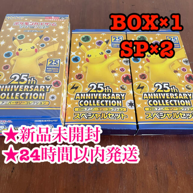 Box/デッキ/パック【ポケモン】25thアニバーサリーコレクション×1BOX、コンビニ限定SP×2