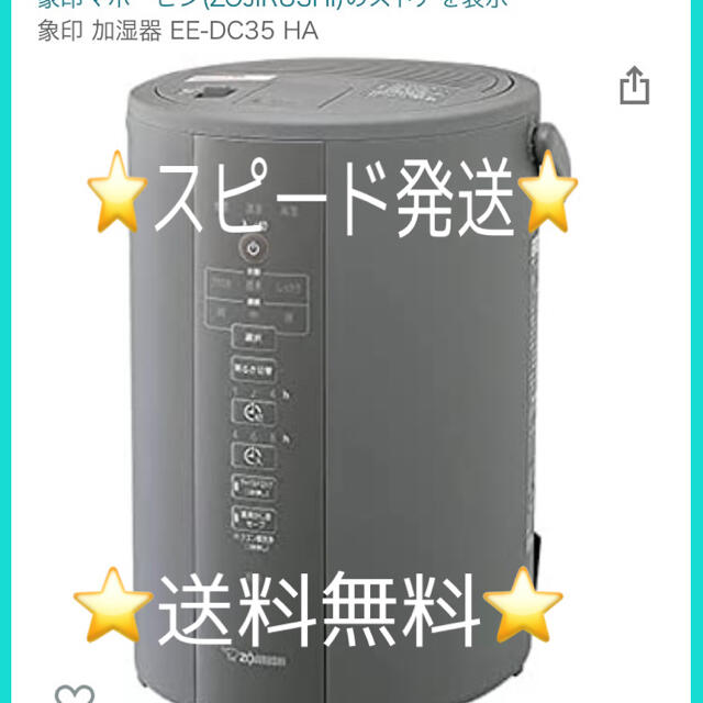 象印(ゾウジルシ)の象印 スチーム式 加湿器 EE-DC35 HA グレー 3.0L スマホ/家電/カメラの生活家電(加湿器/除湿機)の商品写真