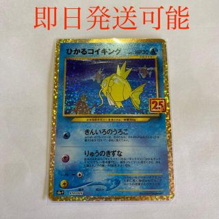 ポケモン(ポケモン)の美品 ひかるコイキング 25th プロモ ポケモンカード(シングルカード)