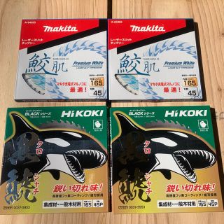 マキタ ハイコーキ 鮫肌×黒鯱切り比べセット！165/45p各2枚(その他)