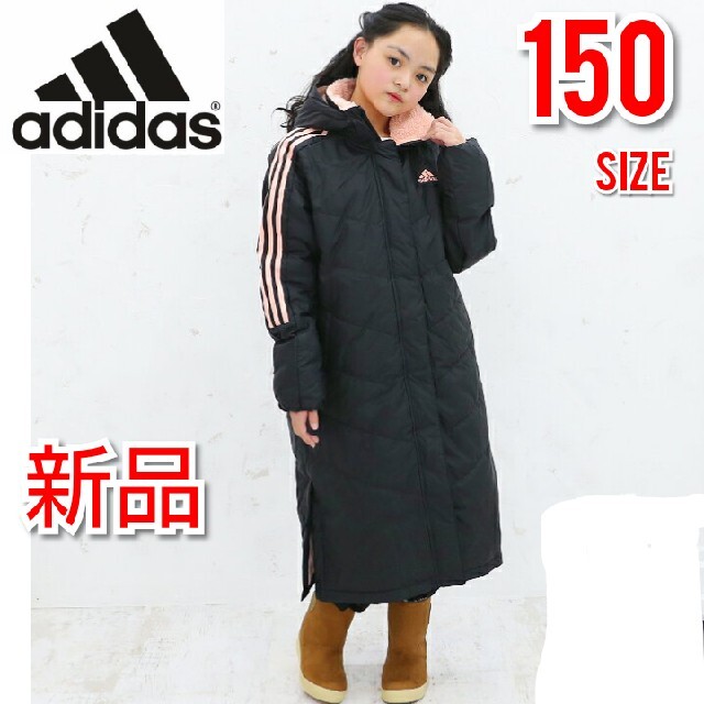 値下げ! 新品 未使用 adidas ベンチコート 160流石にそのお値段では