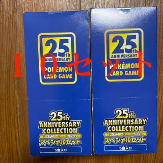 ポケモン(ポケモン)の25th anniversary スペシャルセット未開封10セット(Box/デッキ/パック)