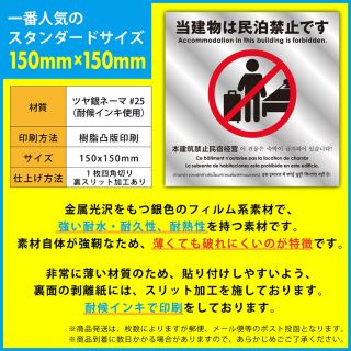 3枚セット当建物は民泊禁止ステッカー　８カ国カ国語表記　マンション以外も使える！(しおり/ステッカー)